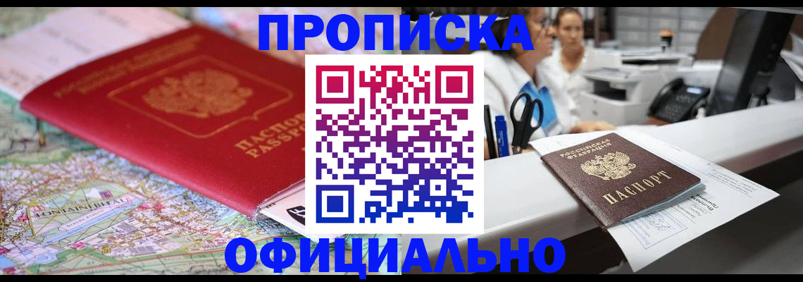 прописка для работы в Дудинке