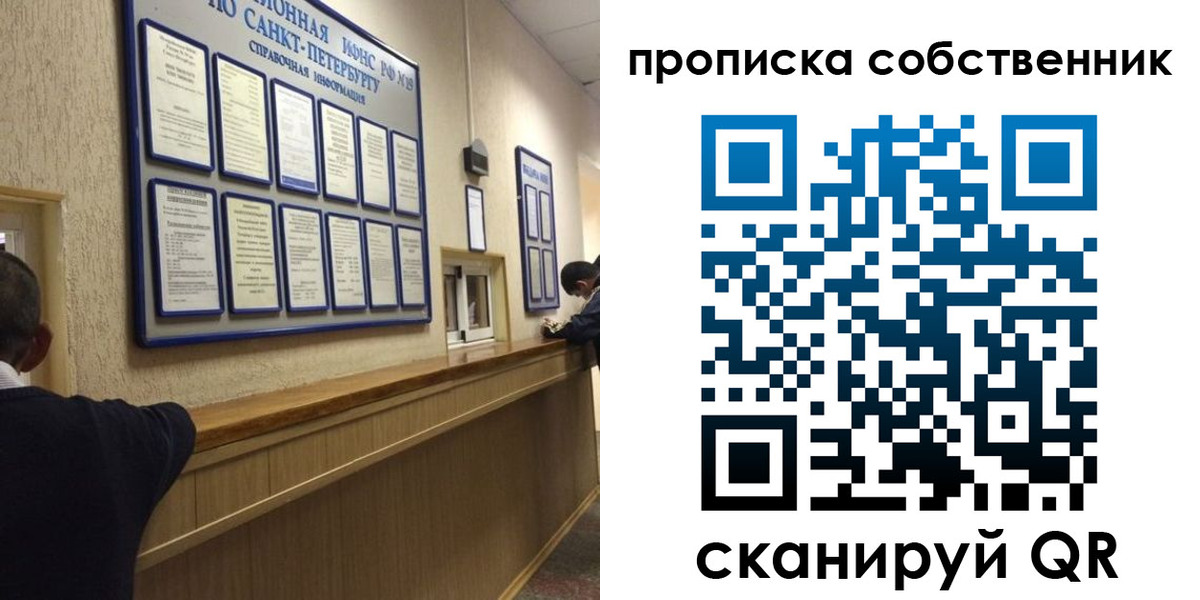 прописка в квартире в Дудинке
