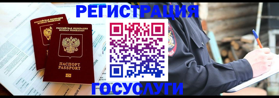 прописка иностранных граждан в Дудинке